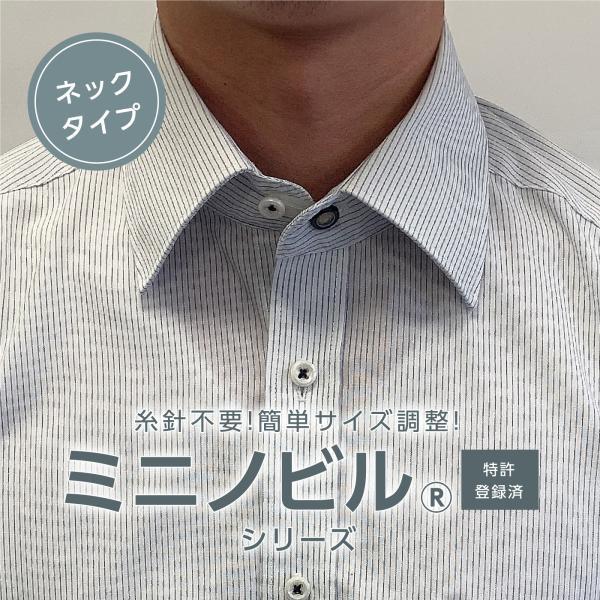 ミニノビル ネックサイズ クールビズ 首回りきつい ネックノビル 手芸用品 お直し サイズ伸ばし 調整 Yシャツ ワイシャツ 袖口 カフス らくらく 便利グッズ N141 八商商事公式ヤフー店 通販 Yahoo ショッピング