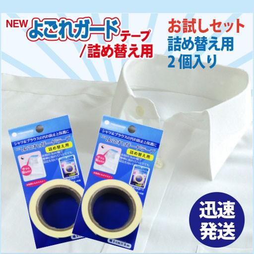 汚れ防止 汚れガード 着物 半襟 よごれガード えり汚れ 袖汚れ 皮脂汚れ 汗じみ ワイシャツ汚れ ファンデーション メイク 解消 便利グッズ Nyg Trs 2s 八商商事公式ヤフー店 通販 Yahoo ショッピング