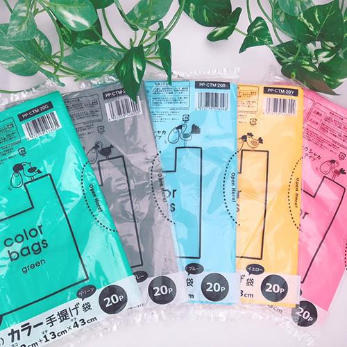 Cuteカラーレジ袋 5色組セット シャカシャカタイプ 使いやすい シンプル オシャレ カラフル ゴミ袋 便利 有料化 倉庫 プレゼント お菓子 可愛い ギフト