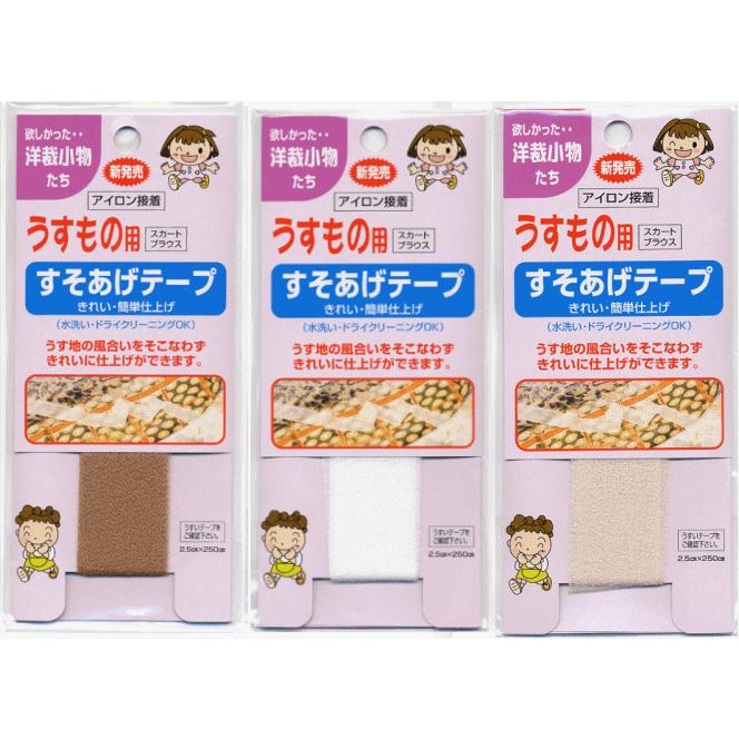 薄物 裾上げテープ 簡単 アイロン接着 裾直し かんたん接着 接着テープ お直し 縫製 手芸 補修テープ スカート 学生服 スラックス パンツ スボン S2 4p 八商商事公式ヤフー店 通販 Yahoo ショッピング