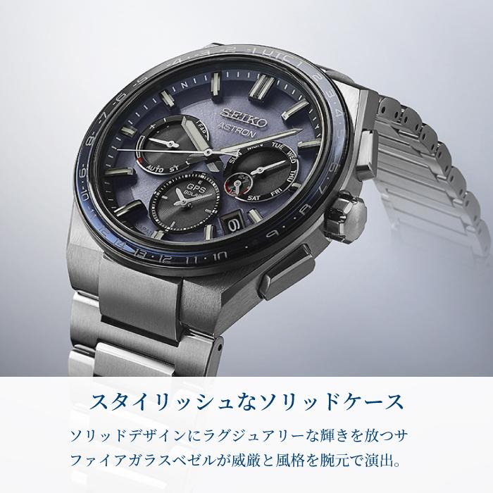SEIKO ASTRON セイコー アストロン NEXTER ネクスター GPS ソーラー