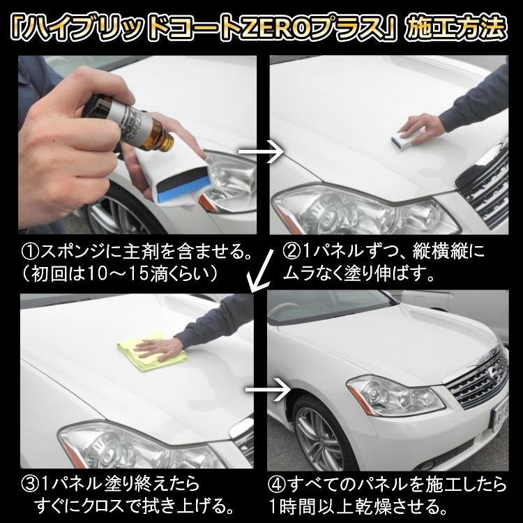撥水道場 ガラス系コーティング ハイブリッドコートZEROプラス 施工