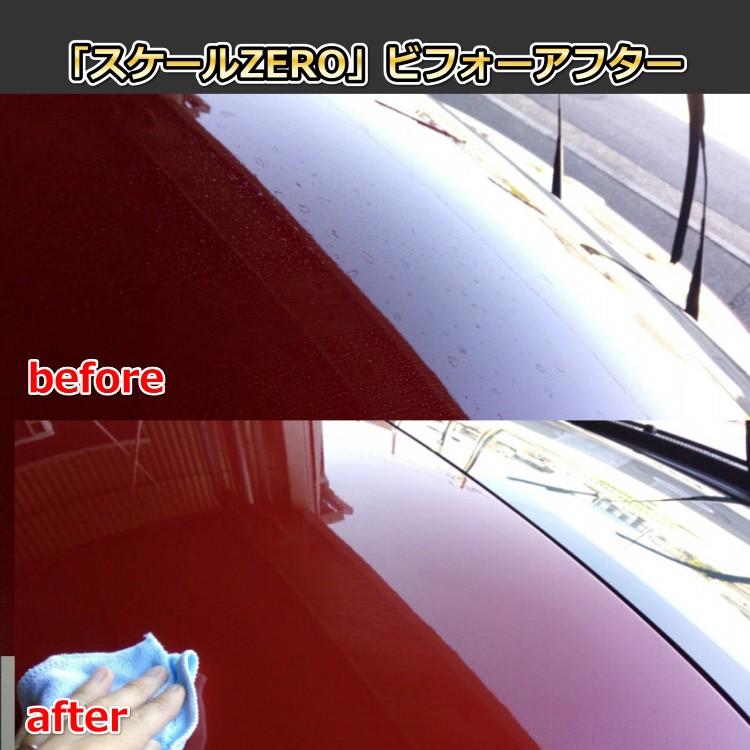 撥水道場　自動車ボディのスケール除去剤　スケールZERO　50ｍｌ |  | 02