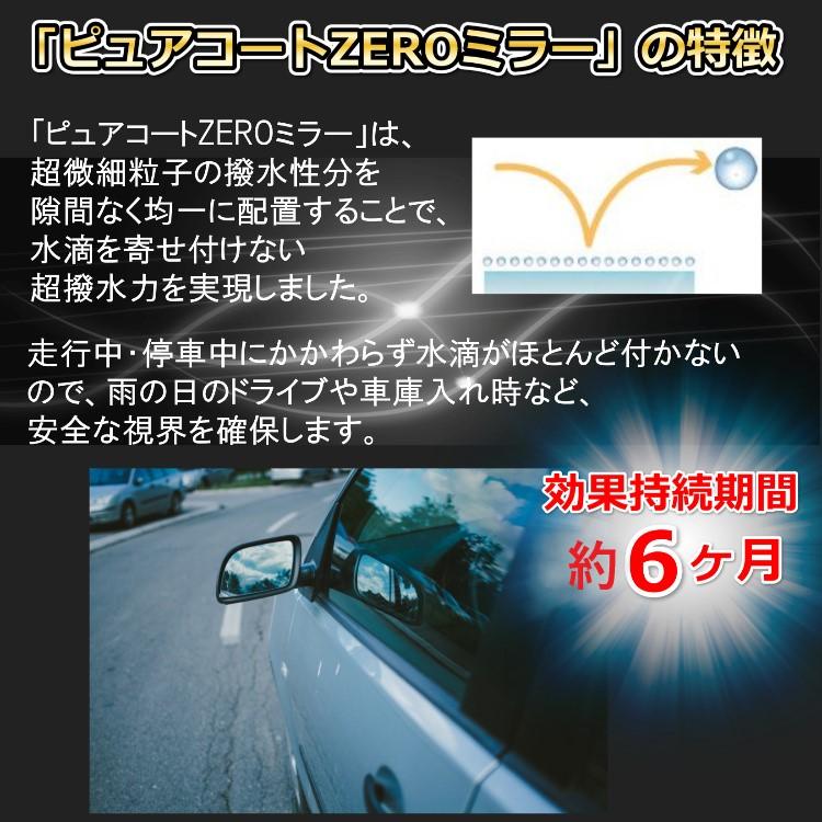 撥水道場　サイドミラー専用　ピュアコートZEROミラー 施工キット（ミラー16枚分）　超撥水　水滴が付かない　梅雨対策 |  | 02