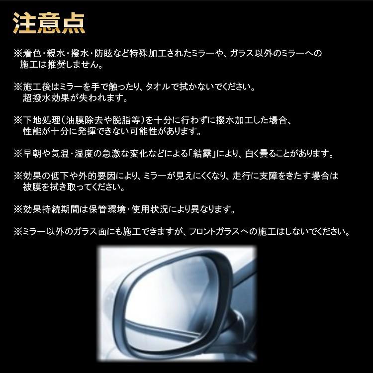 撥水道場　サイドミラー専用　ピュアコートZEROミラー 施工キット（ミラー16枚分）　超撥水　水滴が付かない　梅雨対策 |  | 04