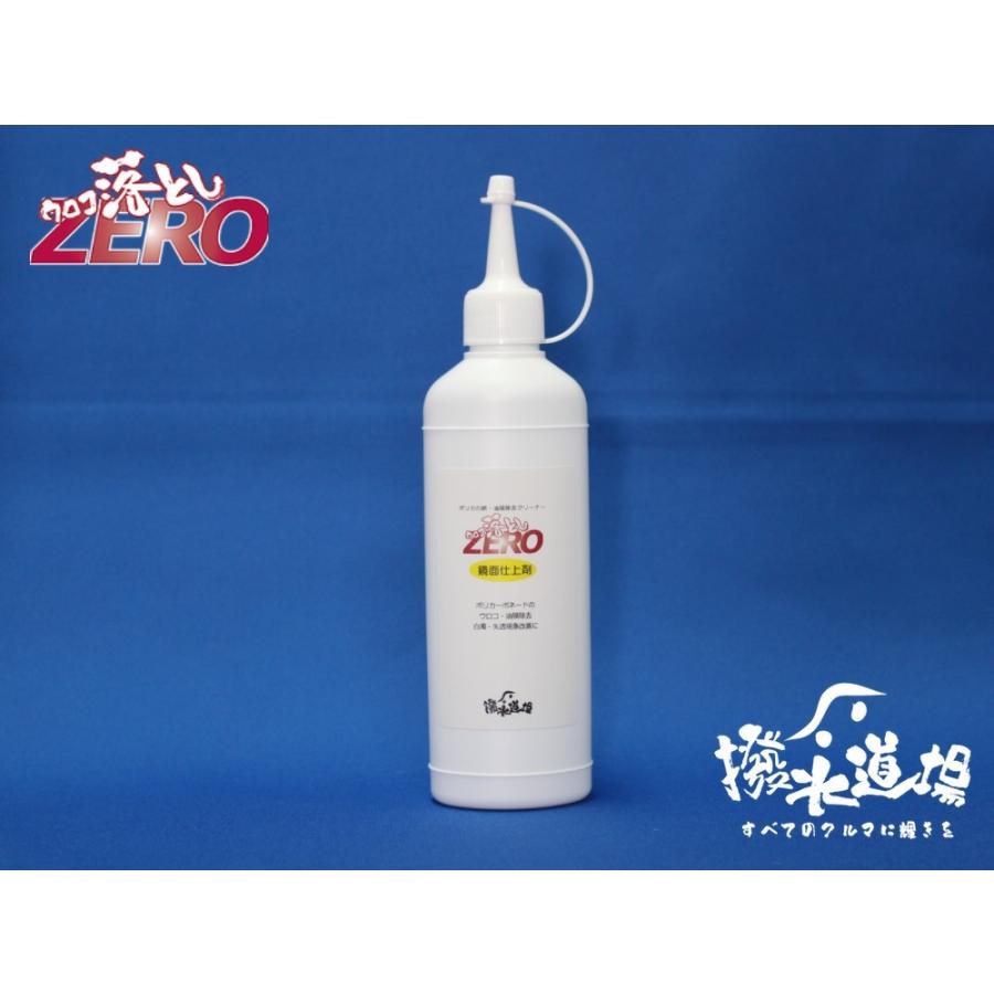 撥水道場 ウロコ落としZERO 鏡面仕上げ剤 200g ポリカ−ボネードの