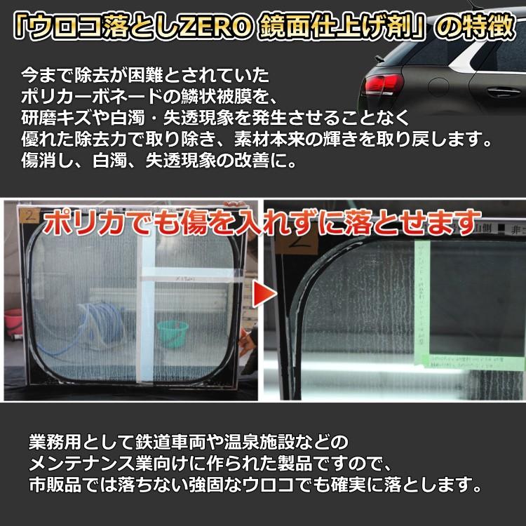 撥水道場 ウロコ落としzero 鏡面仕上げ剤 0ｇ ポリカ ボネードのウロコ取り 最終研磨 鱗 水垢 ガラス 鏡 8006 撥水道場 通販 Yahoo ショッピング