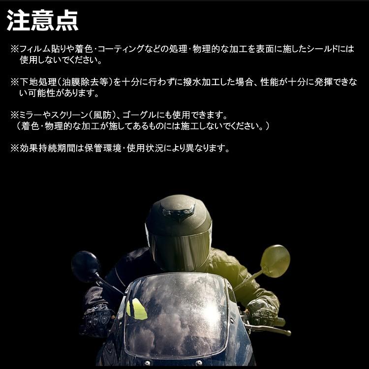 ヘルメットシールド用コーティング剤【シールドコートZERO施工キット】（約20回分） |  | 04