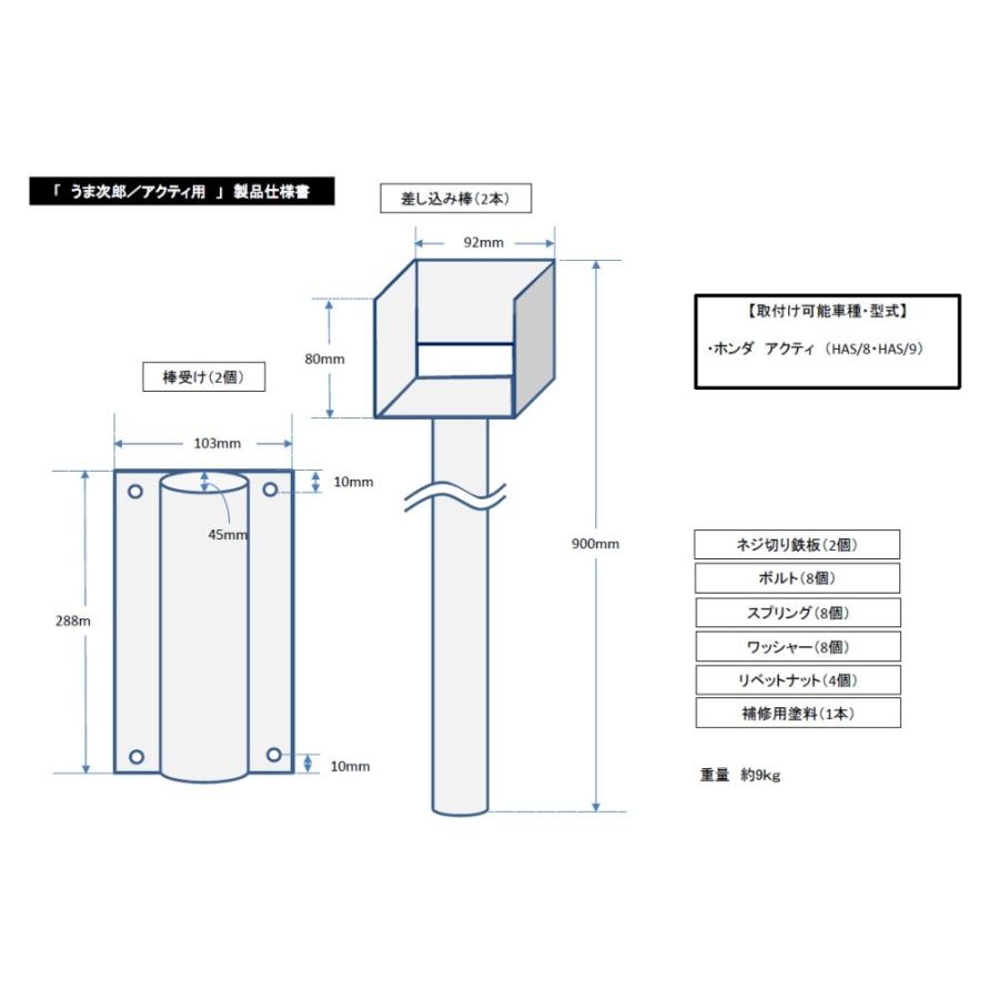 うま次郎／ホンダ アクティ用　（うま　馬　荷台　架装　木材　脚立　落下予防　事故予防　はしご）　 |  | 11