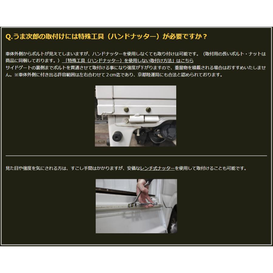 うま次郎／ホンダ アクティ用　（うま　馬　荷台　架装　木材　脚立　落下予防　事故予防　はしご）　 |  | 16