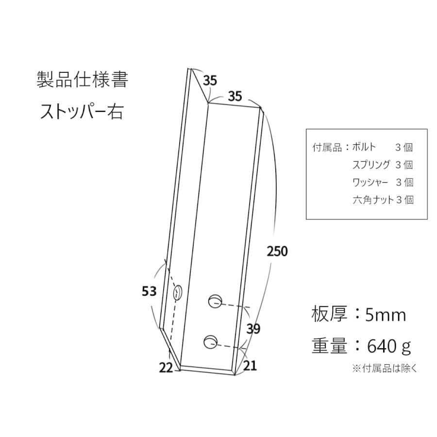 うま次郎専用ストッパー　右サイド用（運転席側）　資材の固定に |  | 07