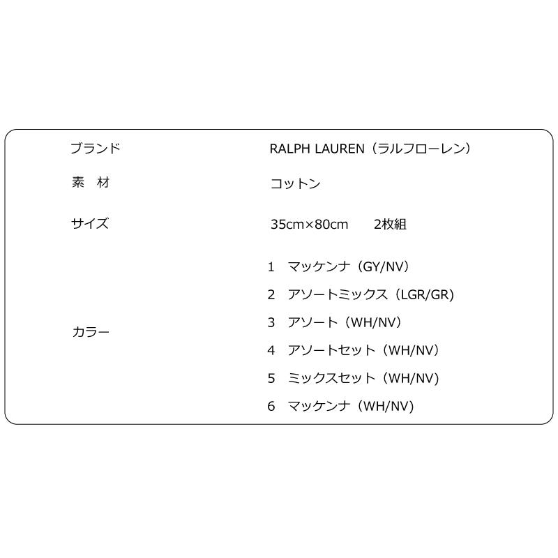 POLO RALPH LAUREN ラルフローレン (RALPH LAUREN) フェイスタオル2枚 