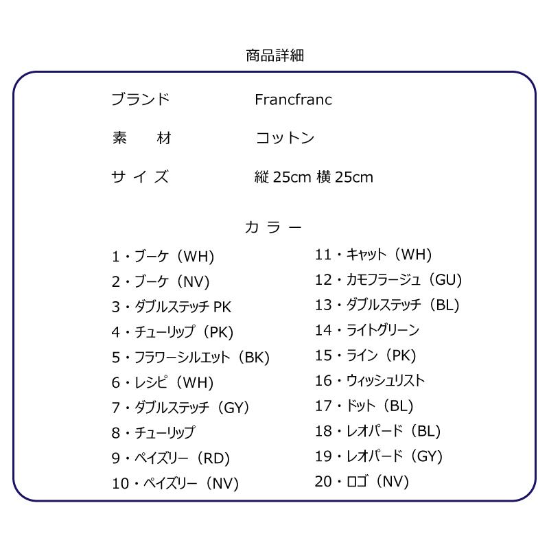 francfranc フロットカウチ Francfranc フランフラン パロットハンカチタオル 送料無料