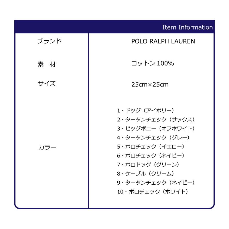 POLO RALPH LAUREN（ポロ・ラルフローレン） ハンドタオル ギフト 25cm