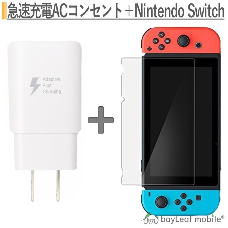 ニンテンドー スイッチ ガラス フィルム Nintendo Switch 本体 用 保護フィルム 任天堂スイッチ Usb充電器 急速充電 Acアダプター 5v2a 10w 充電速度2倍 最大59 Offクーポン