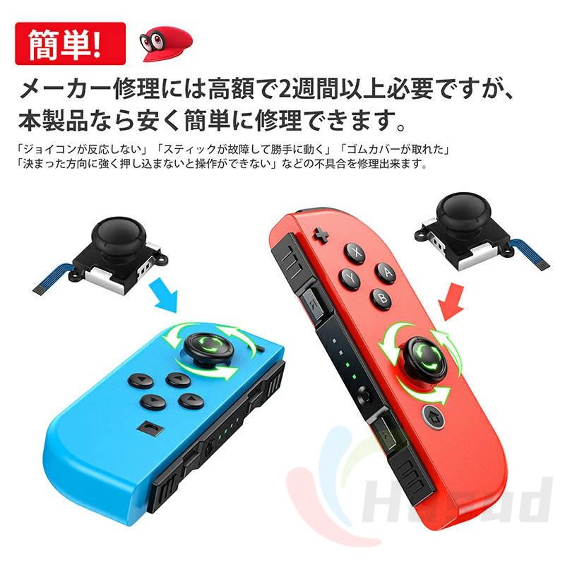 26個セット joy-con修理セット switch・Nintendo・ スイッチ コントローラー 修理 任天堂スイッチ スティック 修理交換用パーツ｜hasudashoukai｜02