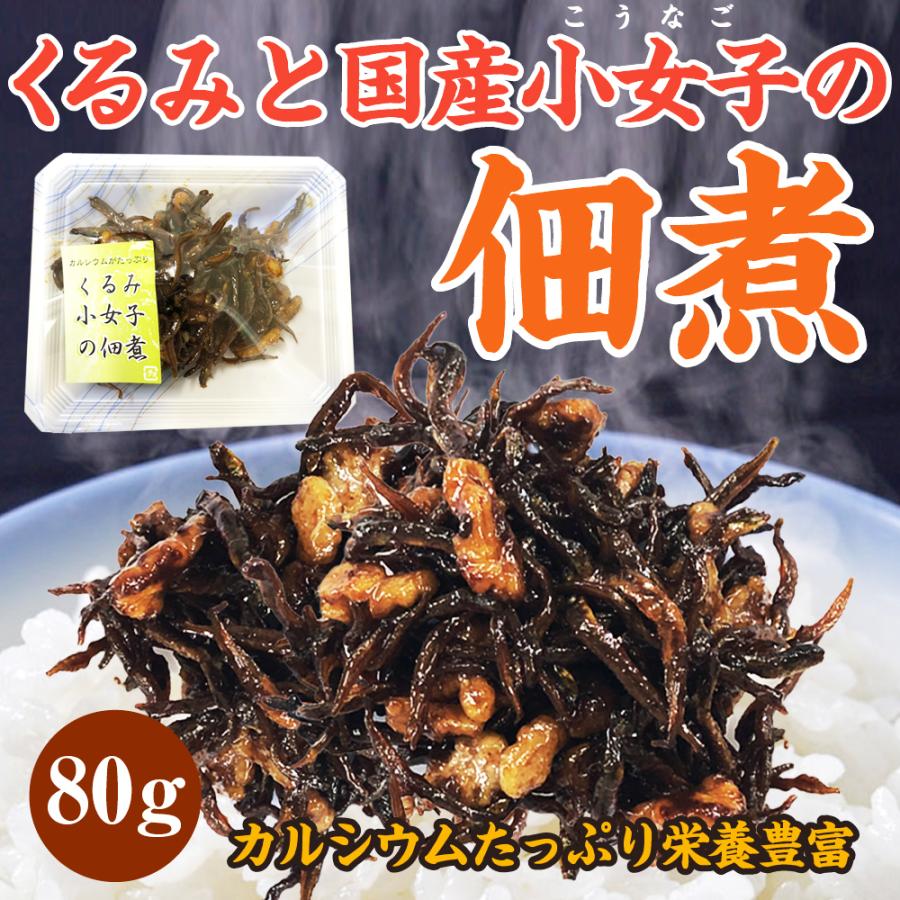 くるみと小女子の佃煮 クルミ 胡桃 小女子 佃煮 Ku01 ハスミフーズ 通販 Yahoo ショッピング