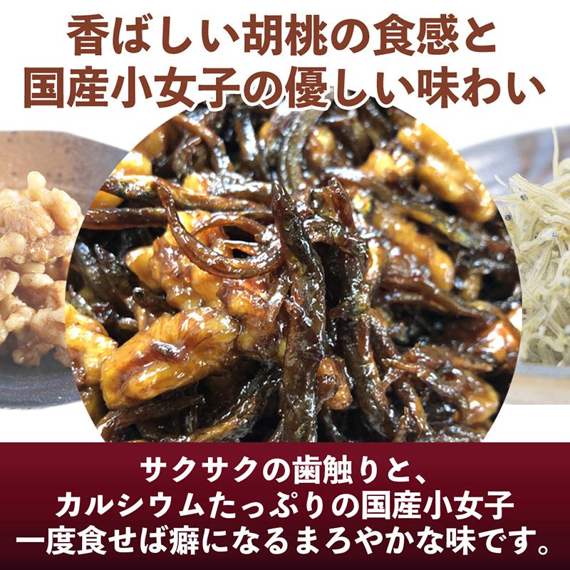 くるみと小女子の佃煮 クルミ 胡桃 小女子 佃煮 Ku01 ハスミフーズ 通販 Yahoo ショッピング