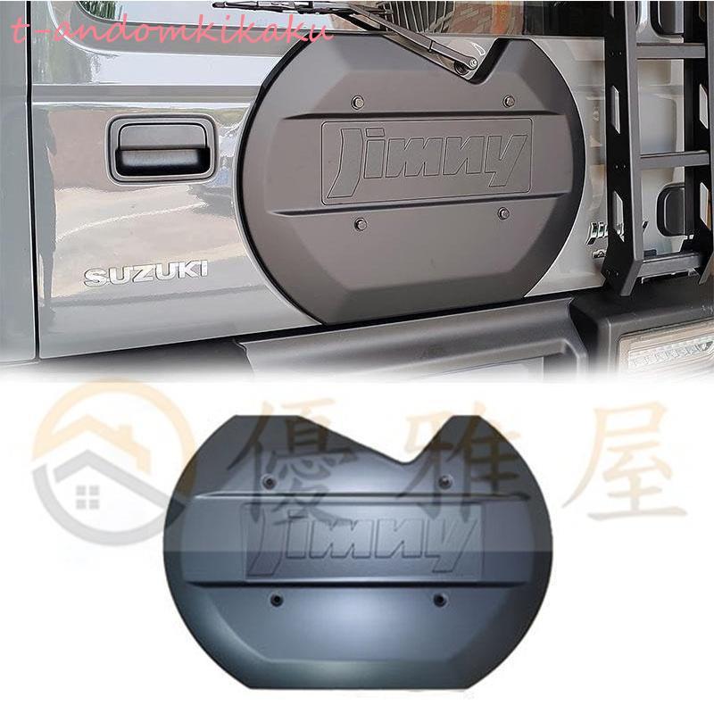 新型スズキジムニー適用 スペアタイヤレスカバー JB64JB74用 新型スズキジムニー適用 スペアタイヤレスカバー JB64JB74用