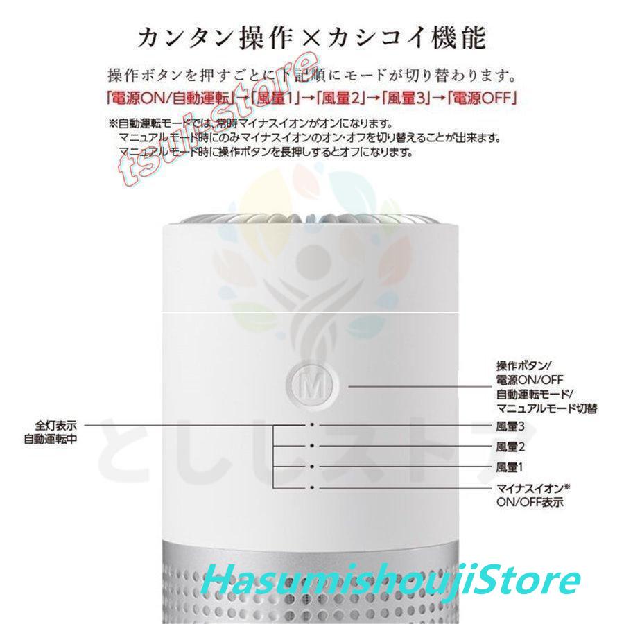 空気清浄機 小型 卓上 車 車載 花粉対策 畳  マイナスイオン発生器 家庭用 除菌 静音 脱臭機 空気浄化 マイナスイオン pm. ミニ空気清浄機｜hasumishoujistore｜14