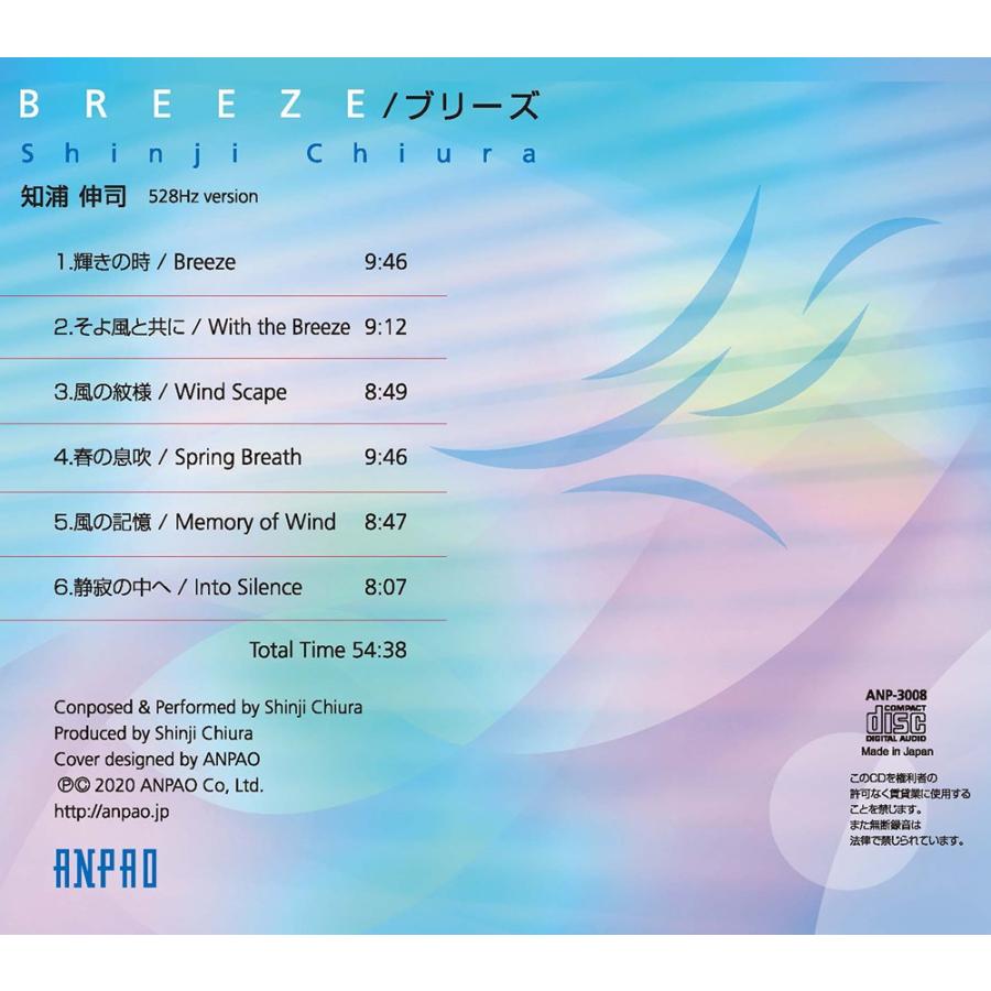 528hz ヒーリング Cd Breeze ブリーズ 528hzリメイクバージョン 知浦伸司 ソルフェジオ 送料無料 試聴あり Anp 3008 Ayurveda Shop はすねこ Yahoo 店 通販 Yahoo ショッピング