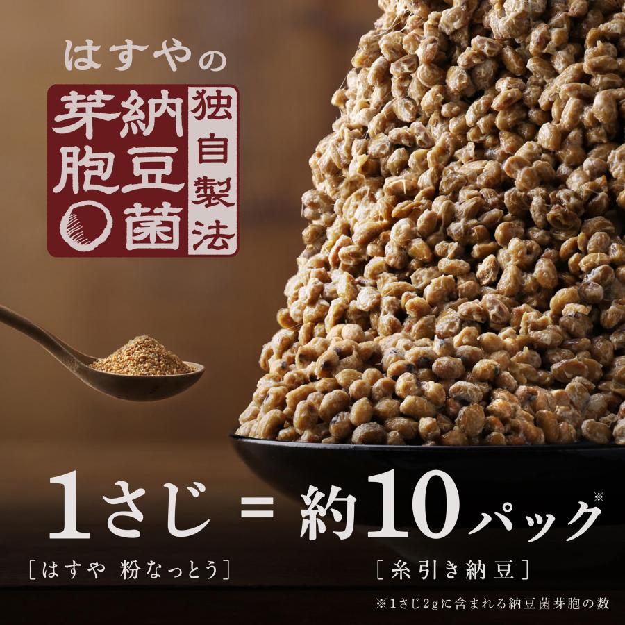 はすや粉なっとう[あらびき]180g 5袋セット 84gプレゼントの画像