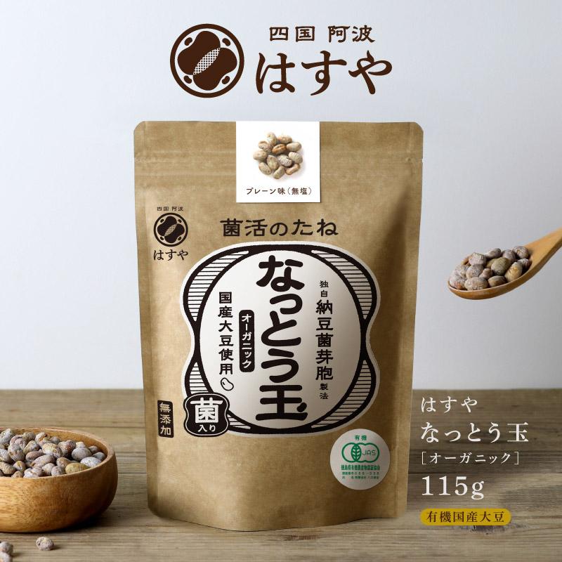 はすや　なっとう玉[オーガニック]115g　(乾燥納豆、ドライ納豆)（Yahoo!・粉なっとう・粉末納豆のはすやヤフー店）