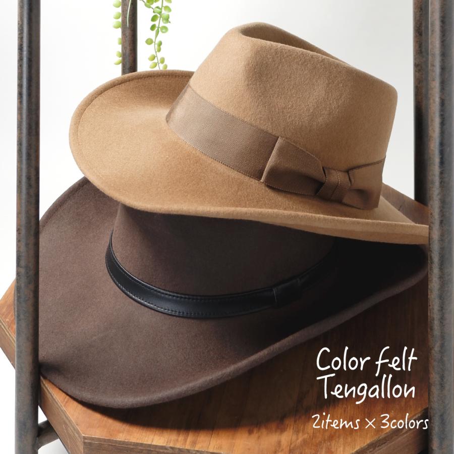 つば広ハット フェルト テンガロン 帽子 おしゃれ メンズ レディース