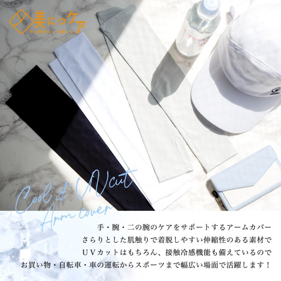 アームカバー 接触冷感 吸水速乾 UVカット ストレッチ ロング 無地【美