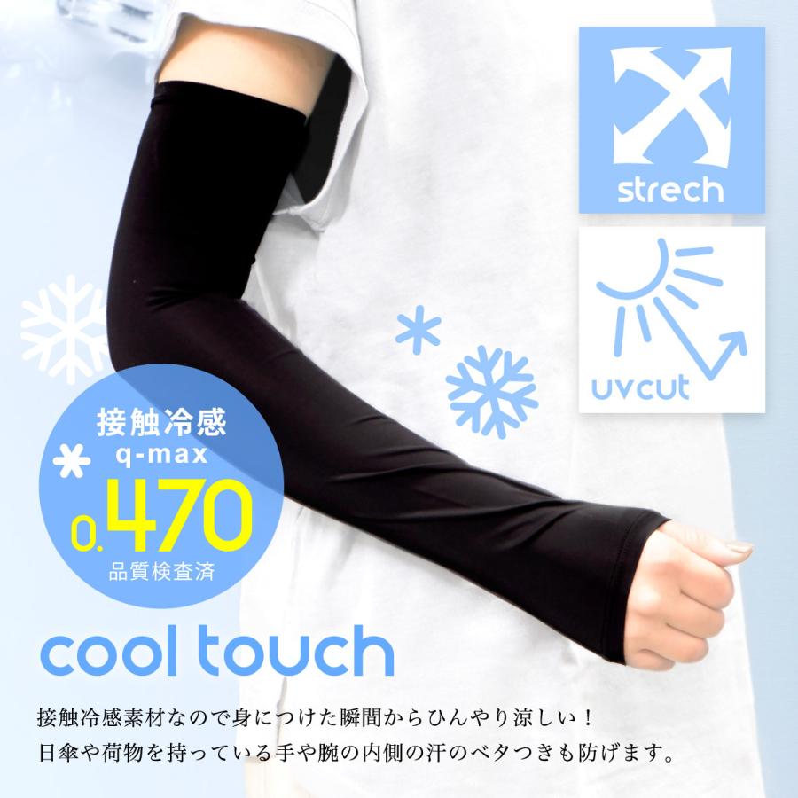 アームカバー 接触冷感 吸水速乾 UVカット ストレッチ ロング 無地【美
