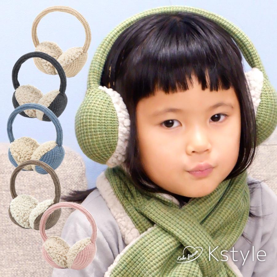イヤーマフラー キッズ イヤマフ 子供 耳あて ボア ファー ワッフル