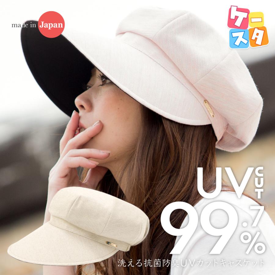 【coeur】新品未使用　日本製キャスケット Aurelia洗えるUVカットキャスケット 帽子 レディース 日本製 つば広