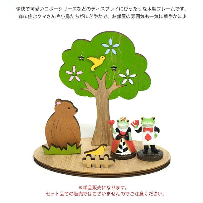 DK20 Copeau コポー 森の動物たち 木製 ディスプレイ ミニチュア 置物 