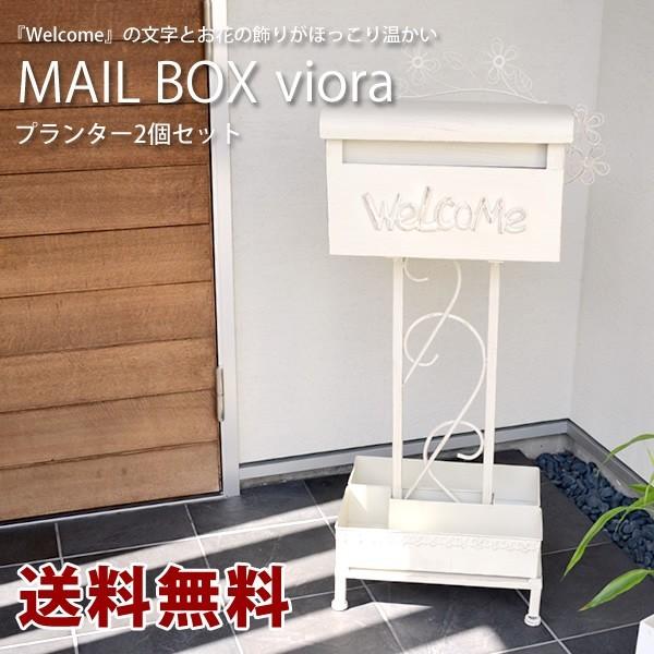 送料無料　メールボックス 　Viora プランター2個セット　置きポスト　郵便　新聞　ポスト　玄関　アンティーク｜hat-shop