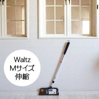 waltz ワルツほうき 格安即決 2021年レディースファッション福袋特集 M 伸縮