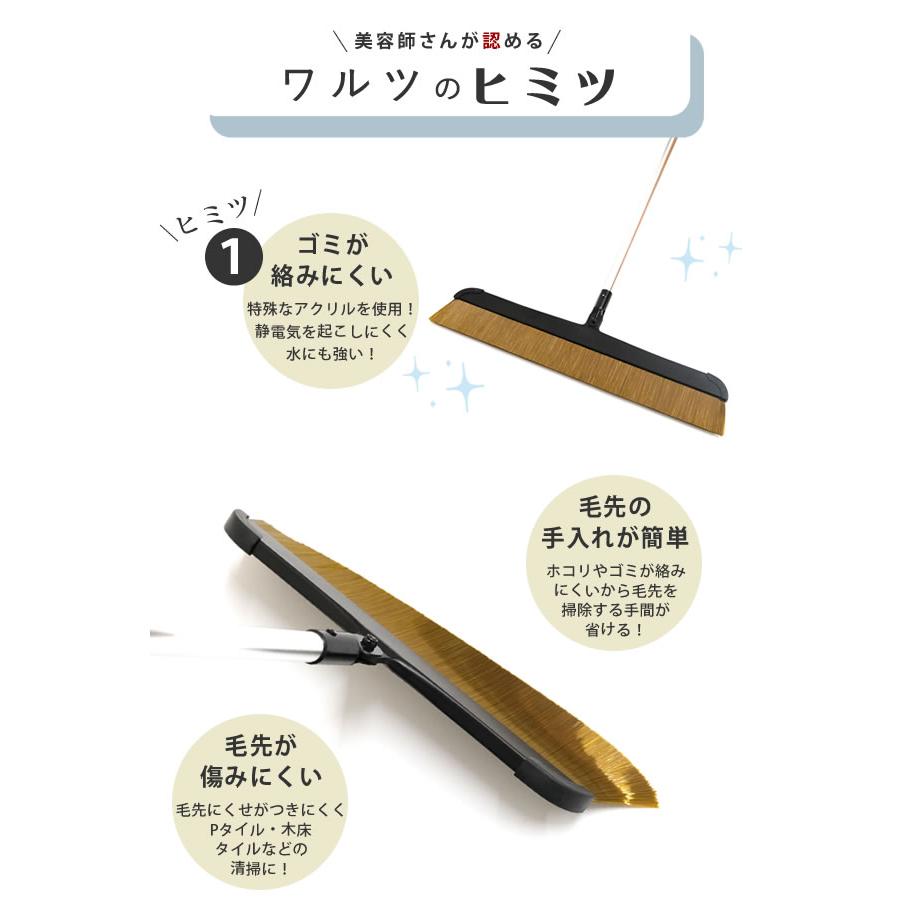 waltz ワルツ自在ほうき 45cm│美容院でよく使われるホウキ・ホーキ