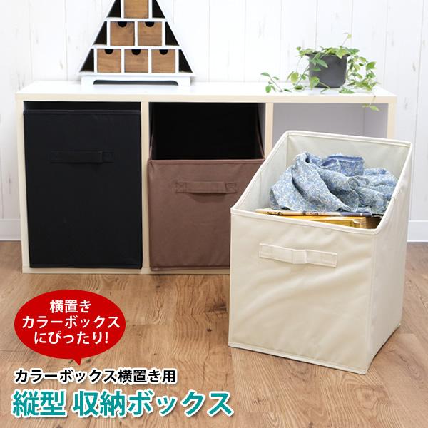 縦型 収納ボックス　収納BOX　収納用品　カラーボックス　整理整頓　収納グッズ【AS】｜hat-shop