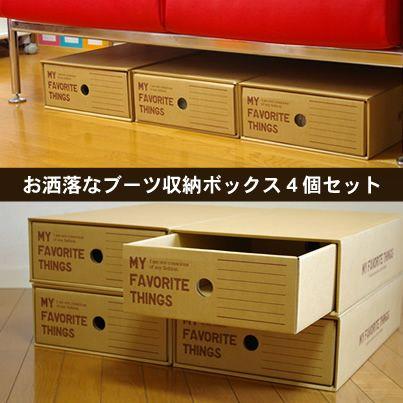 送料無料 収納ボックス ブーツ収納ボックス 4個セット シューズ収納