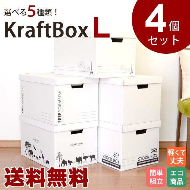 収納ボックス クラフトボックスL 4個セット 収納ケース 収納 収納ボックス クラフトボックスL 4個セット 収納ケース 収納