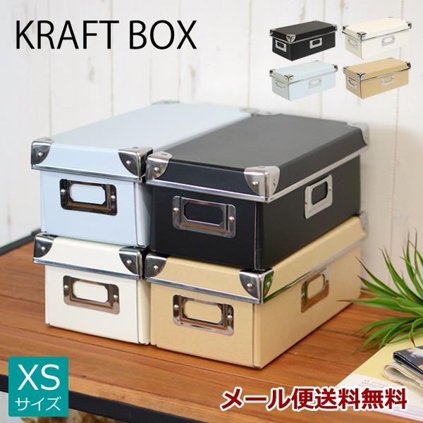 ZA39 クラフト収納ボックス　XSサイズ　26×13×10cm　メール便送料無料　収納BOX　収納用品｜hat-shop