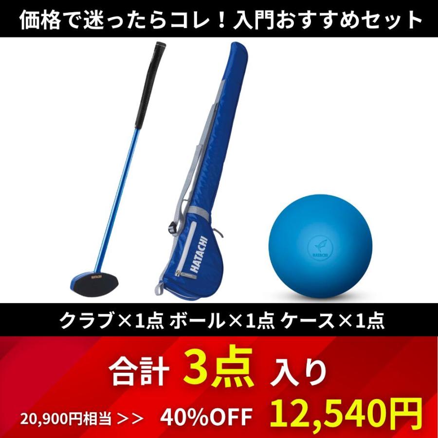 HATACHI（ハタチ） 【公式】グランドゴルフ お楽しみ3点セット ハード