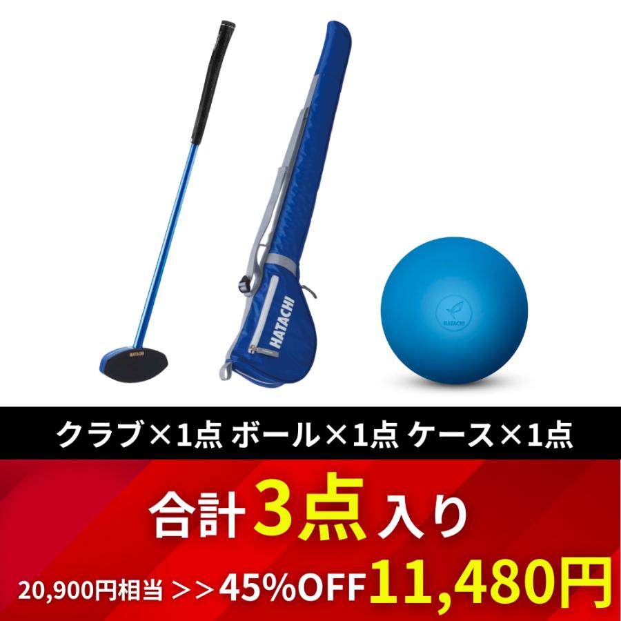 HATACHI（ハタチ） 【公式】グランドゴルフ お楽しみ3点セット ハード