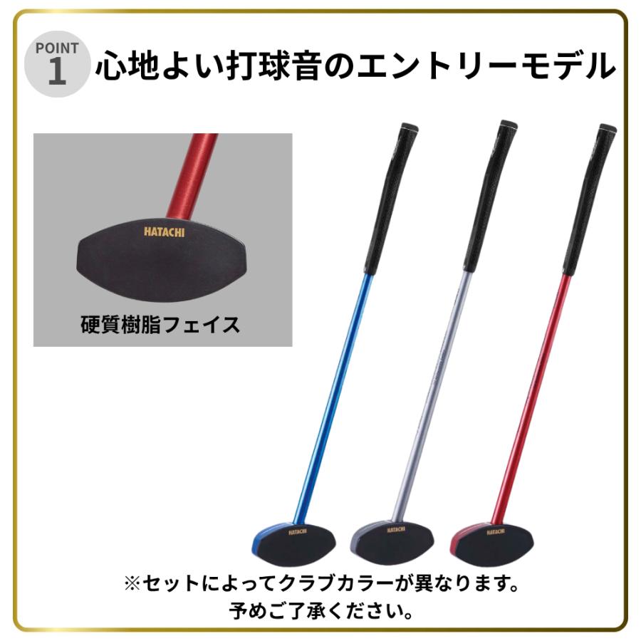 HATACHI（ハタチ） 【公式】グランドゴルフ お楽しみ3点セット ハード