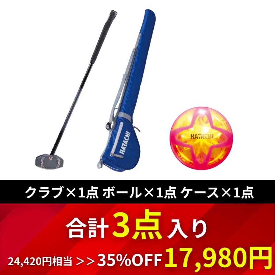 HATACHI（ハタチ） 【公式】グランドゴルフ お楽しみ3点セット ハード