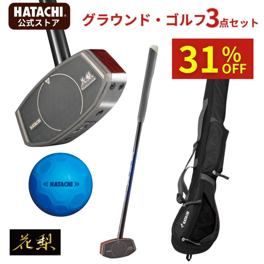 HATACHI（ハタチ） 【公式】【31％OFF】【公式】グランドゴルフ 花梨
