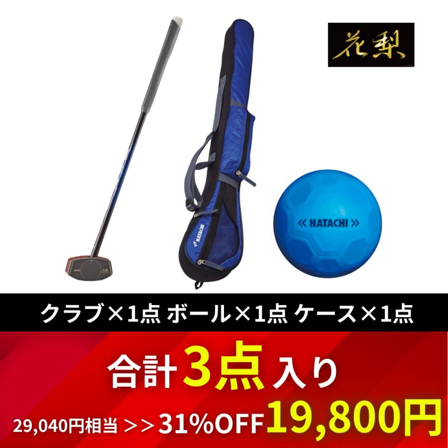 HATACHI（ハタチ） 【公式】【31％OFF】【公式】グランドゴルフ 花梨