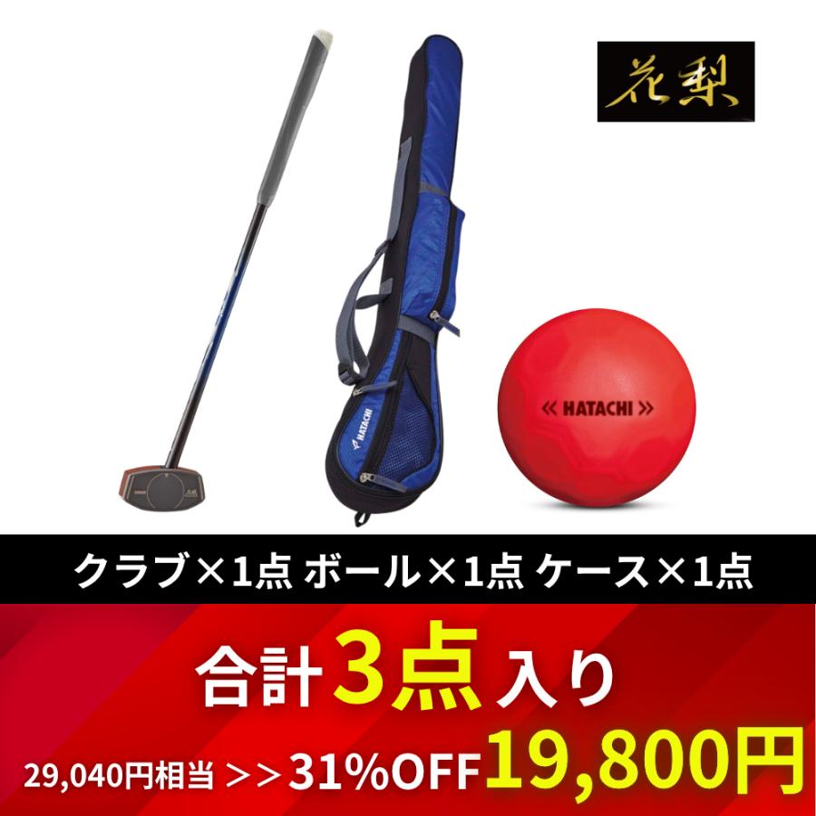 HATACHI（ハタチ） 【公式】【31％OFF】【公式】グランドゴルフ 花梨