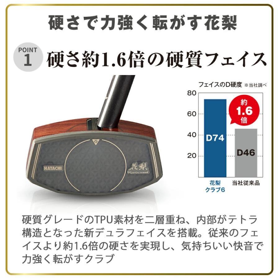 HATACHI（ハタチ） 【公式】【31％OFF】【公式】グランドゴルフ 花梨