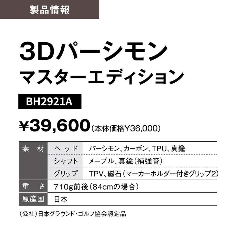予約注文品6/22順次出荷 公式 HATACHI 限定モデル グランドゴルフ クラブ 3Dブラックパーシモン マスターエディションの画像