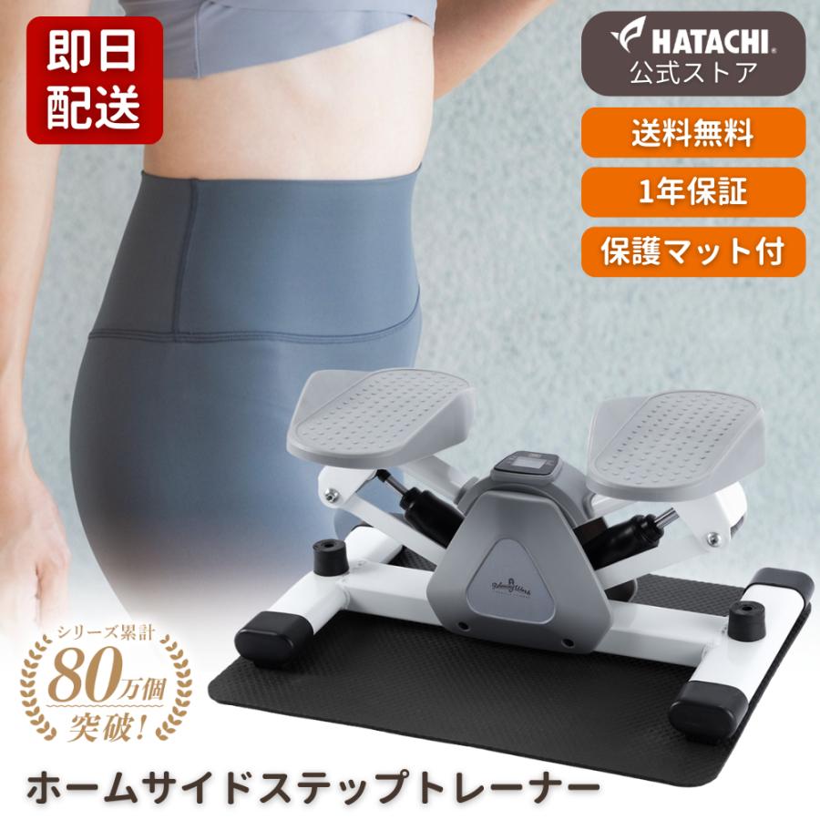 ステッパー 静音 足踏み コンパクト | ホームサイドステップトレーナー